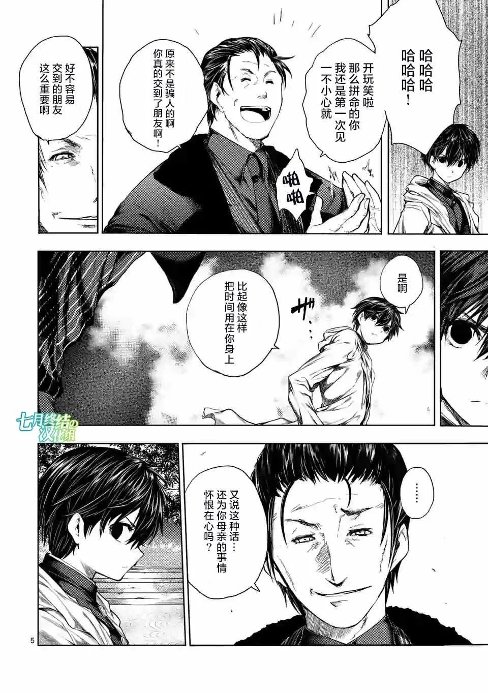 第81话 第4页
