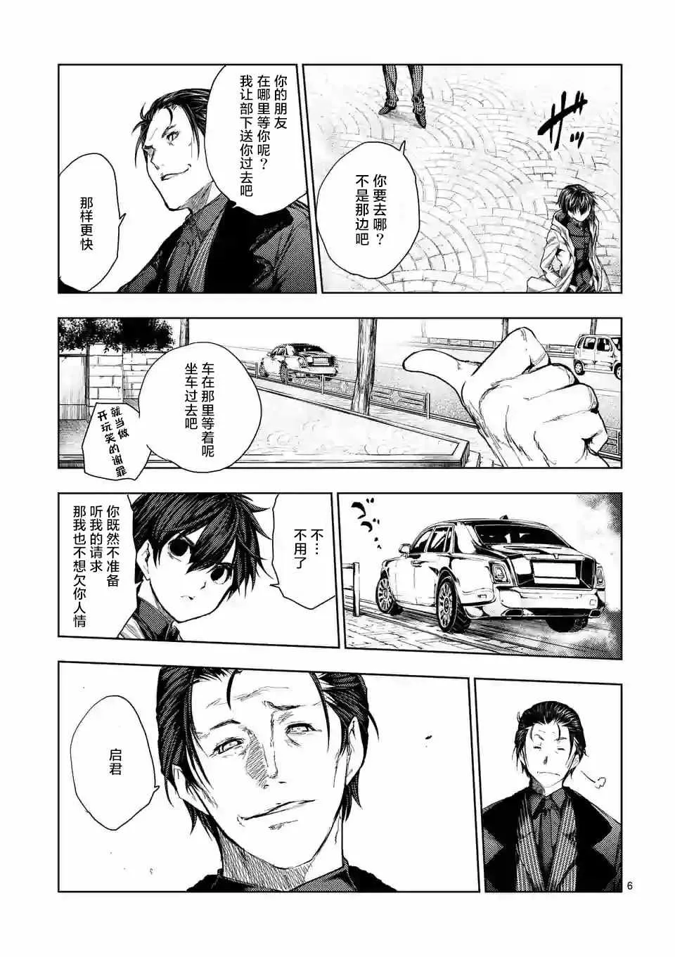 第81话 第5页