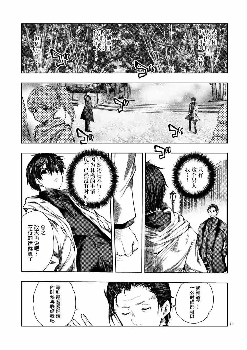第81话 第9页