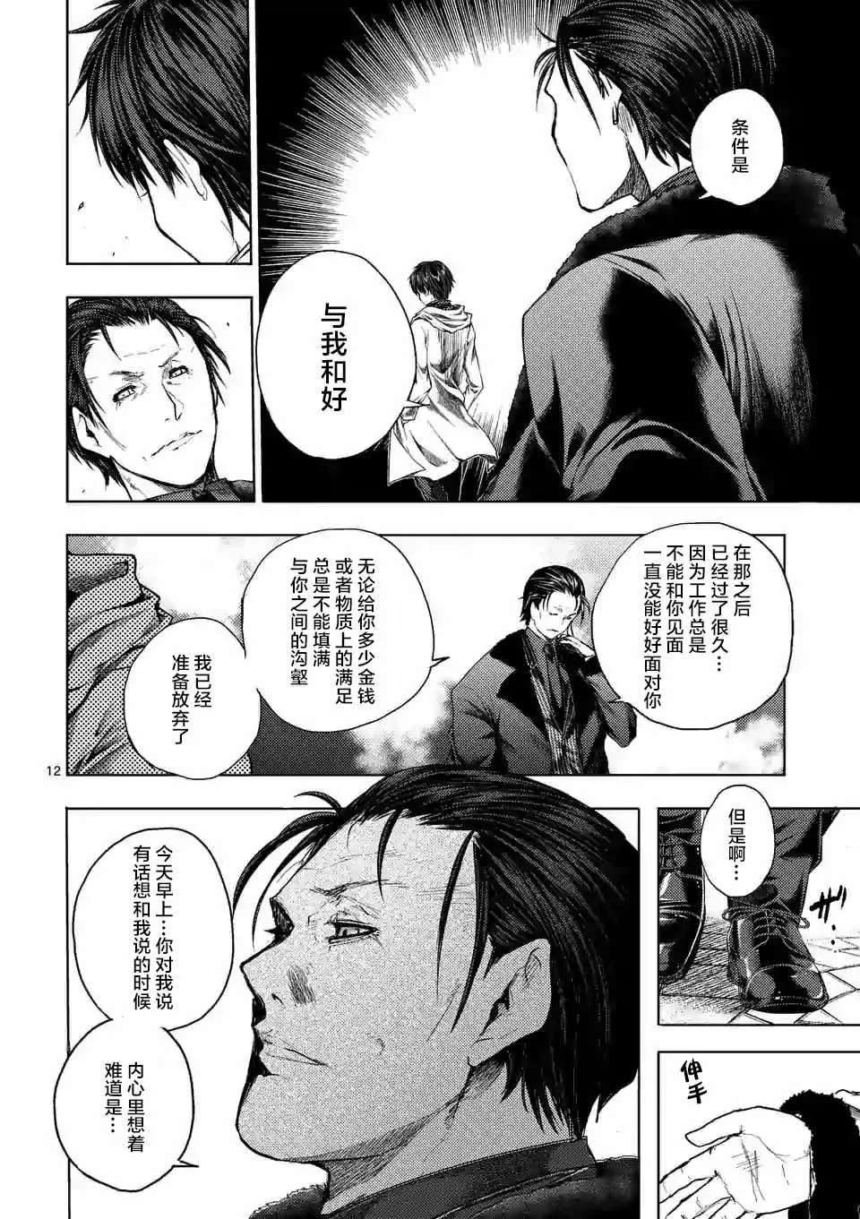 第81话 第10页