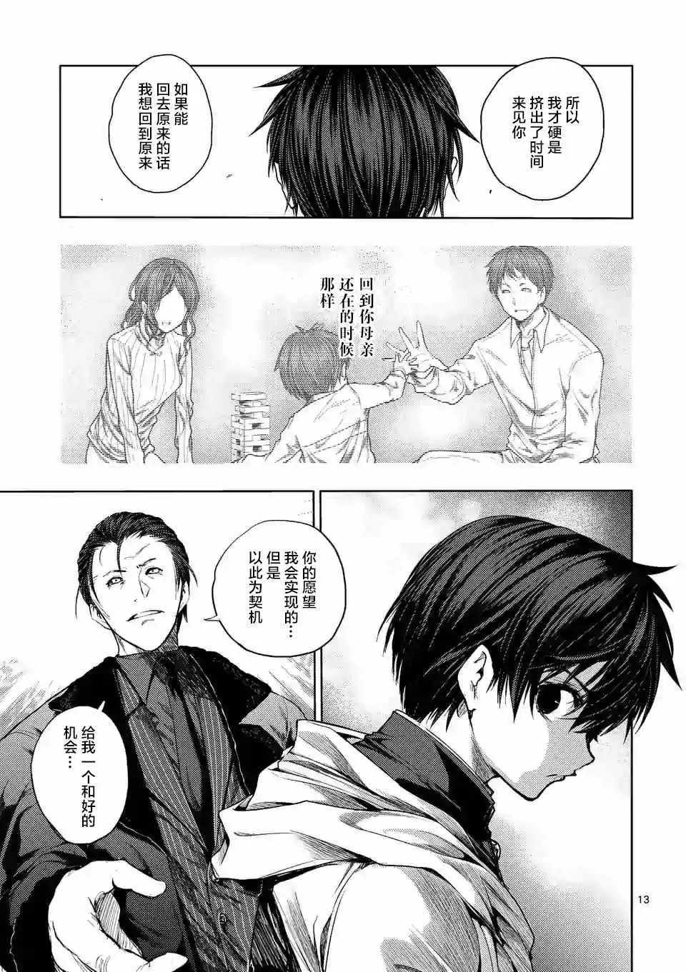 第81话 第11页