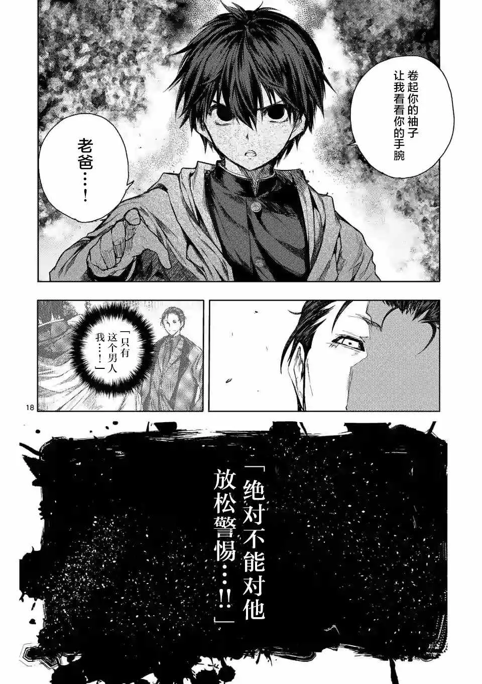 第81话 第16页