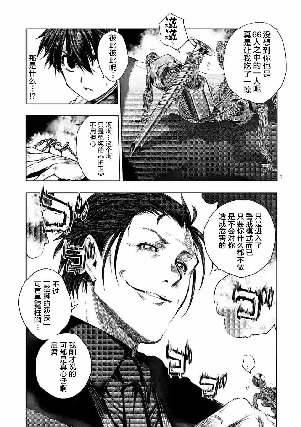 第82话 第1页
