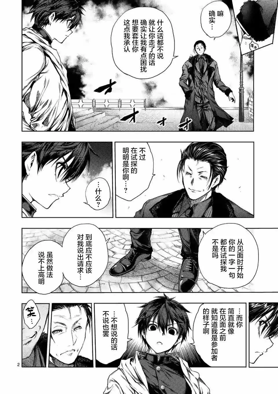 第82话 第2页