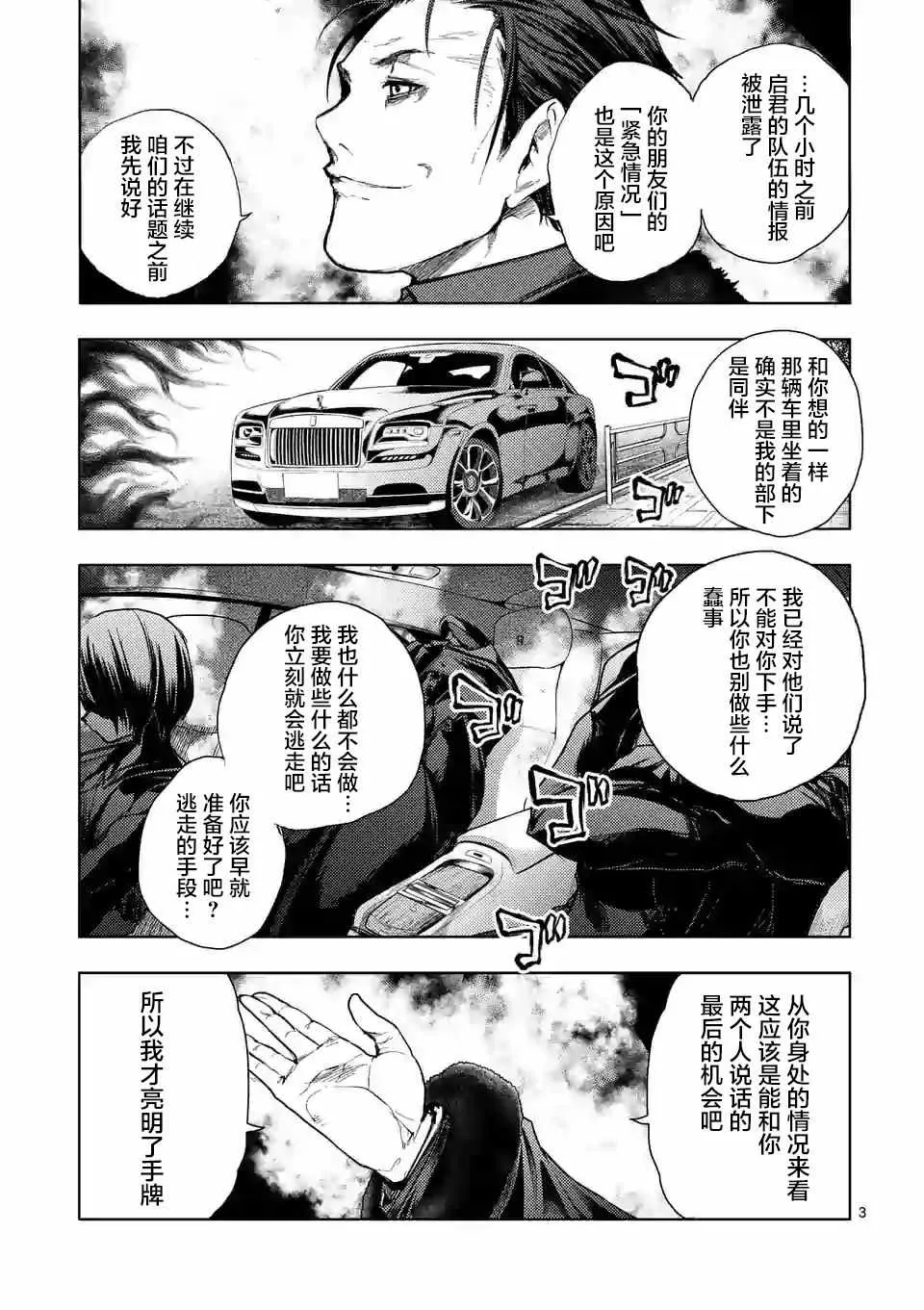 第82话 第3页