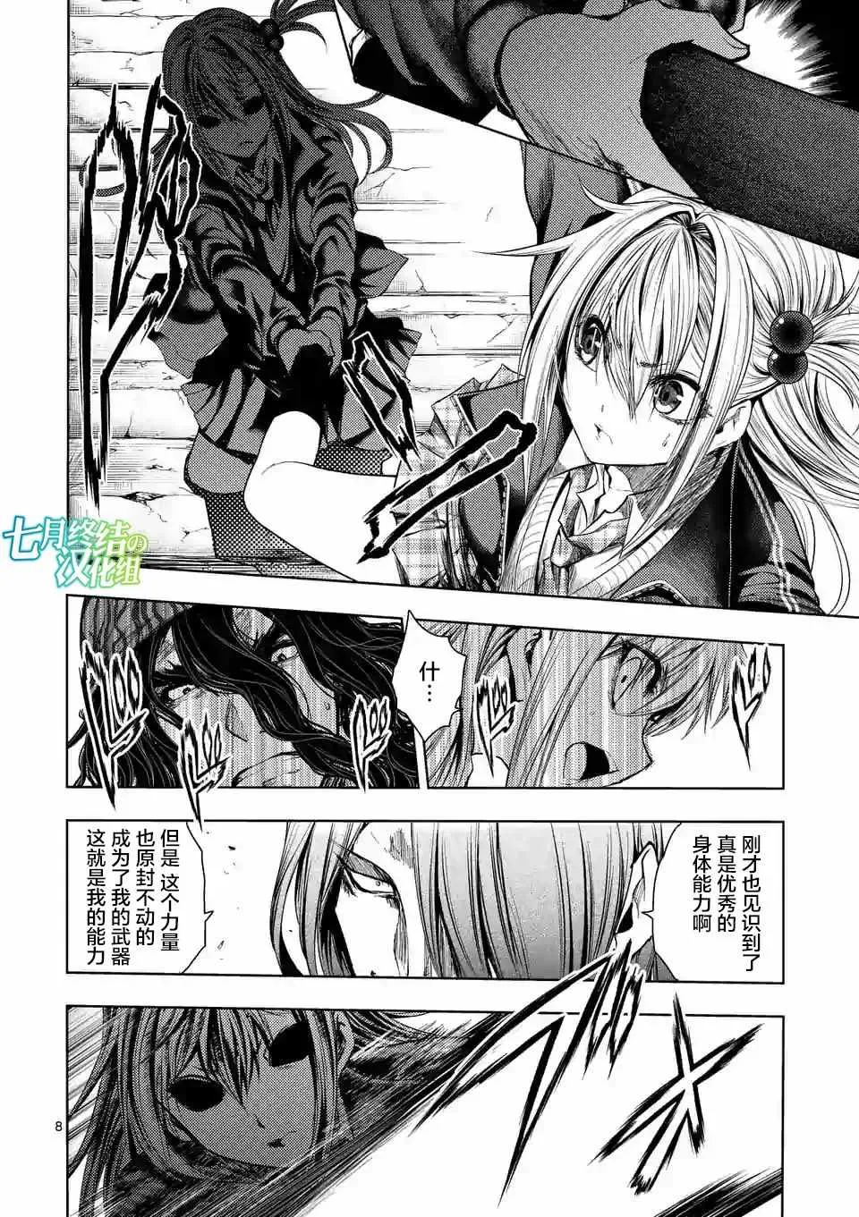 第82话 第8页