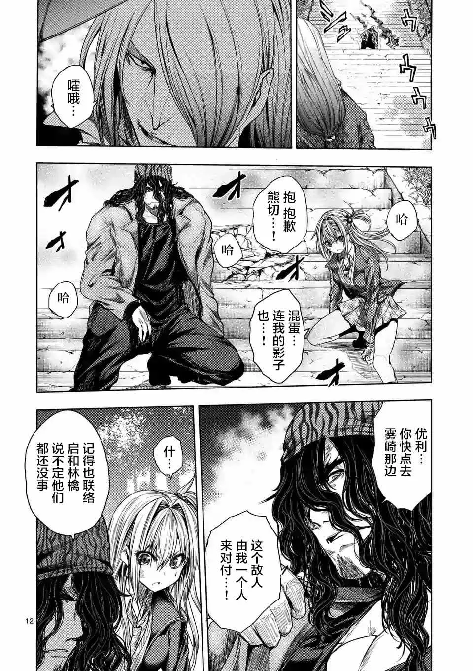 第82话 第12页