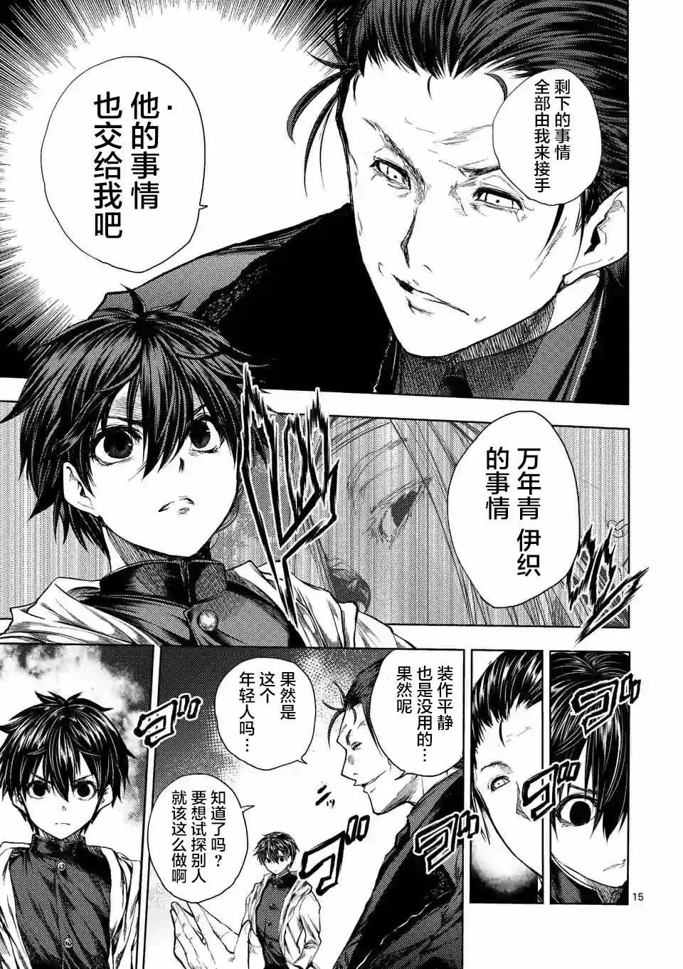 第82话 第15页