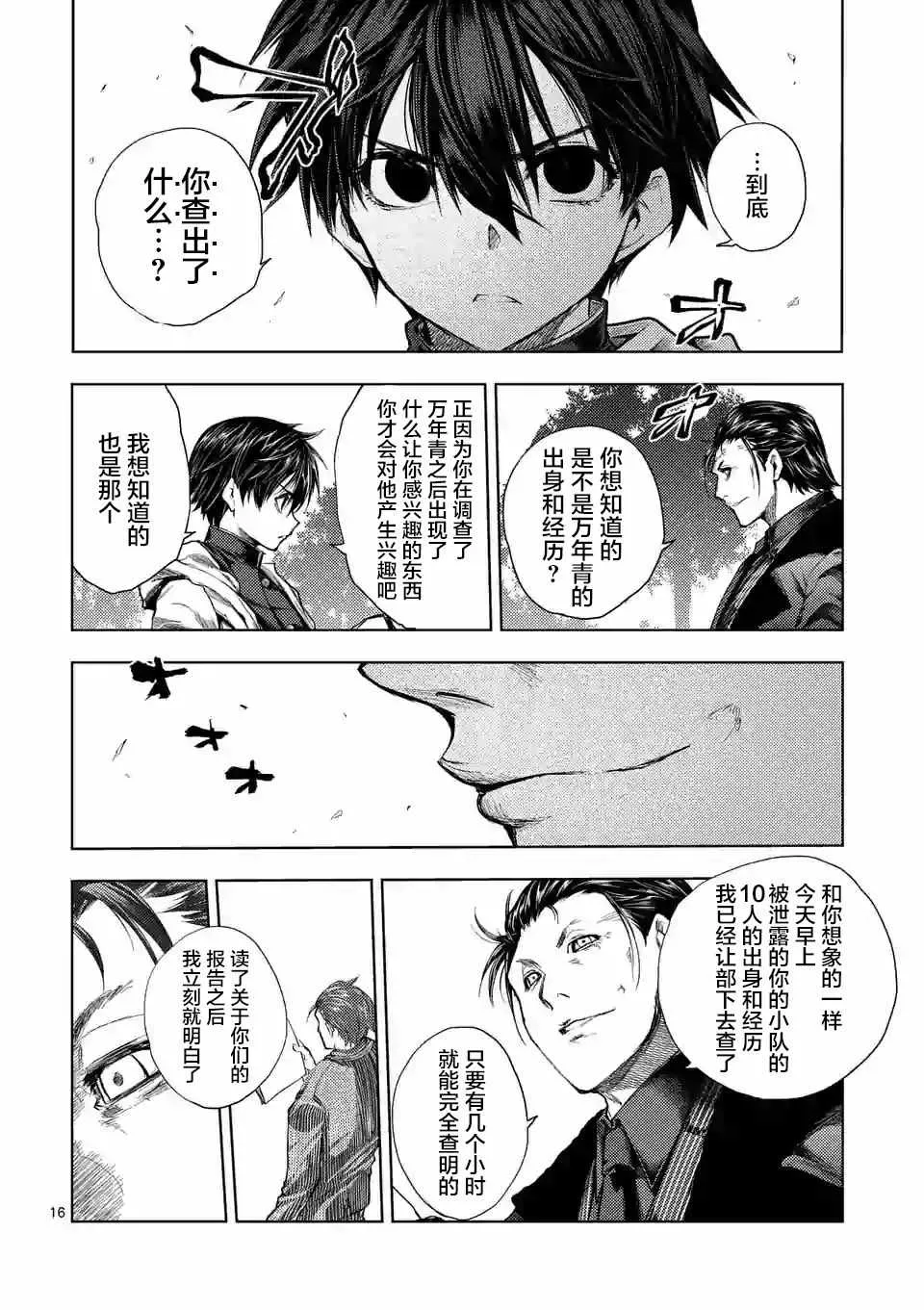 第82话 第16页