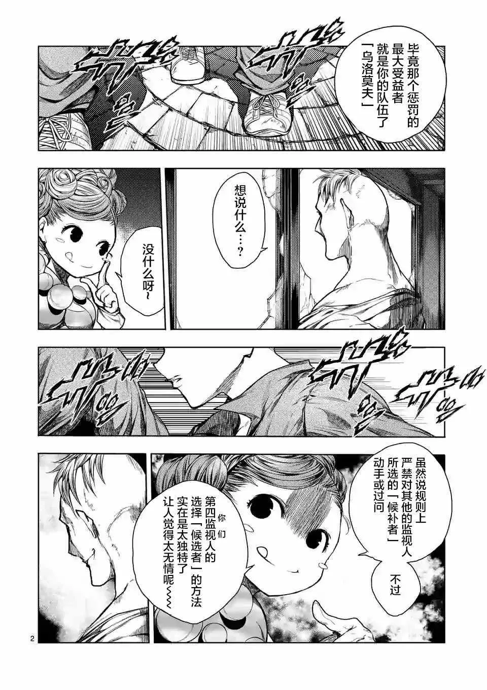 第83话 第2页