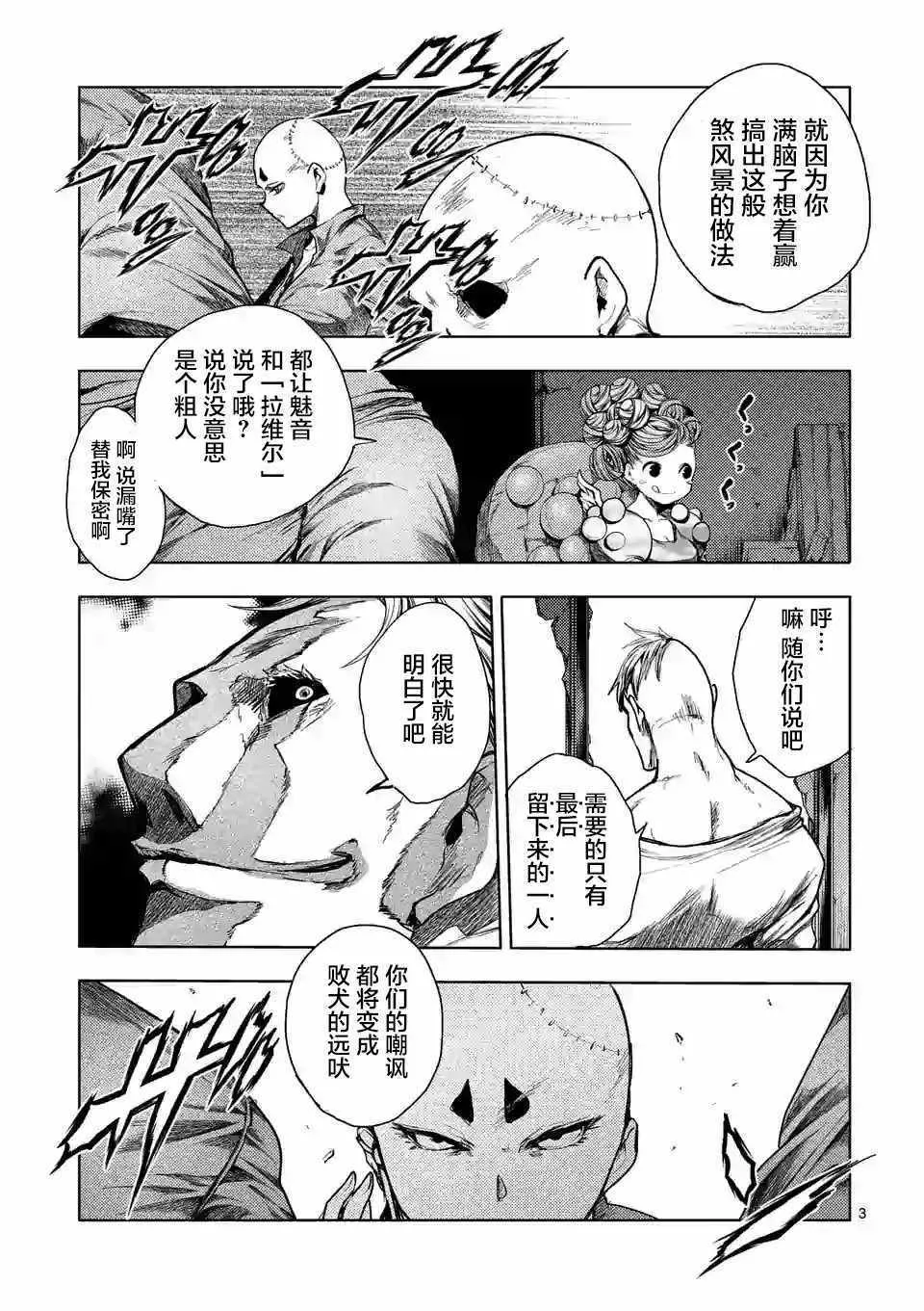 第83话 第3页