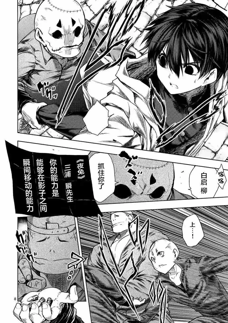 第83话 第7页