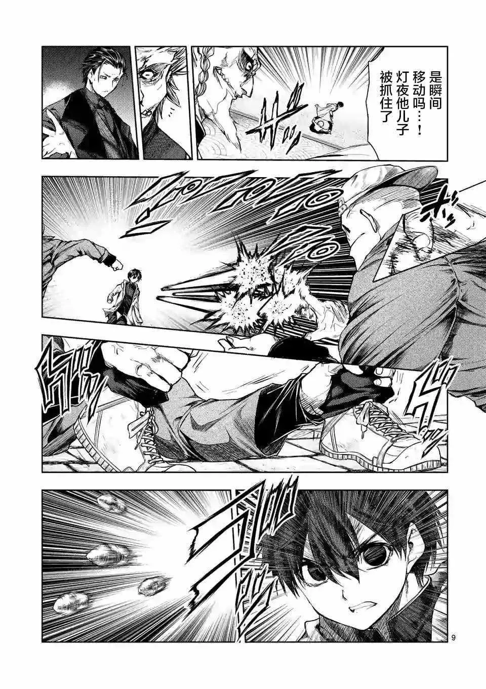 第83话 第8页