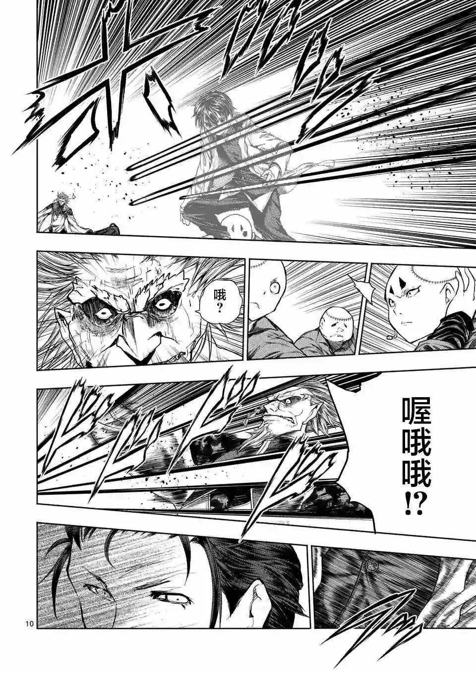 第83话 第9页