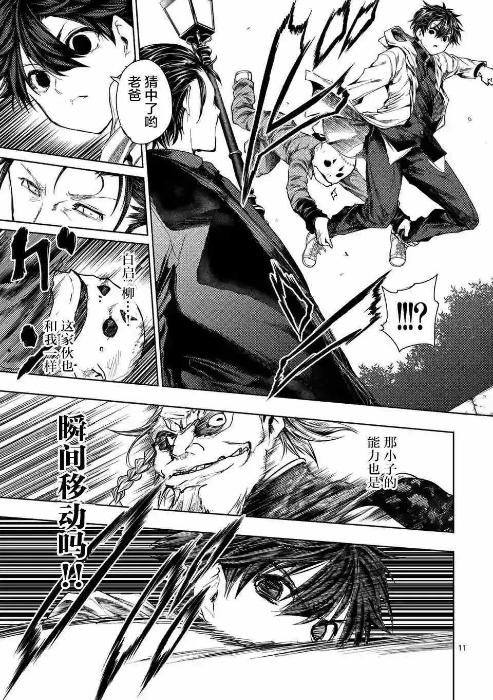 第83话 第10页