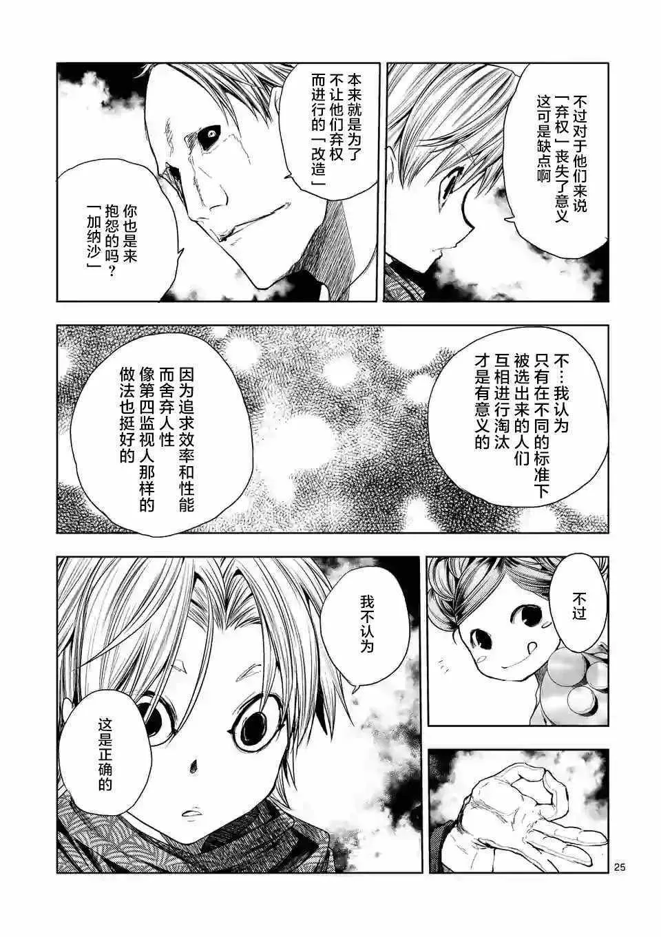 第83话 第23页