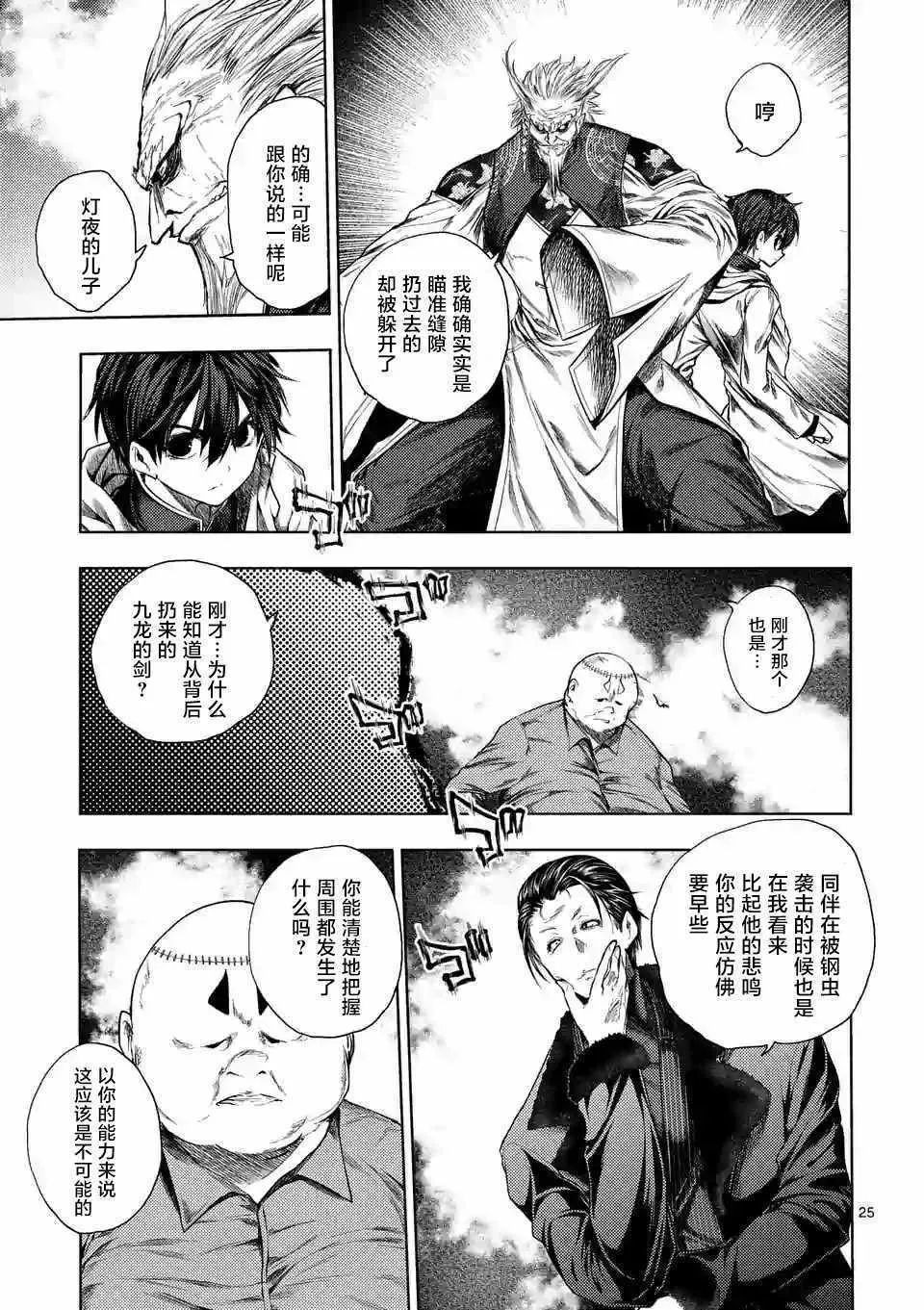 第84话 第23页