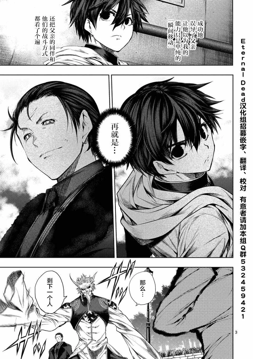 第85话 第3页
