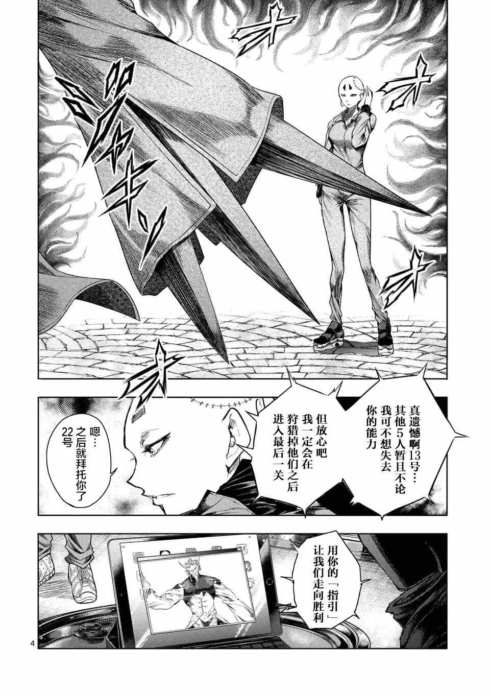 第85话 第4页