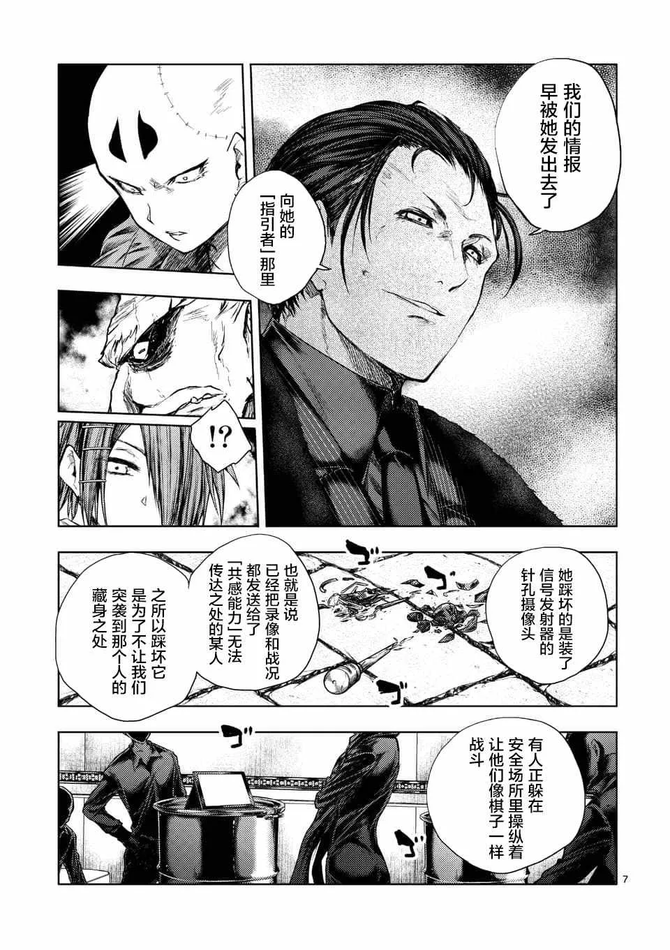 第85话 第7页