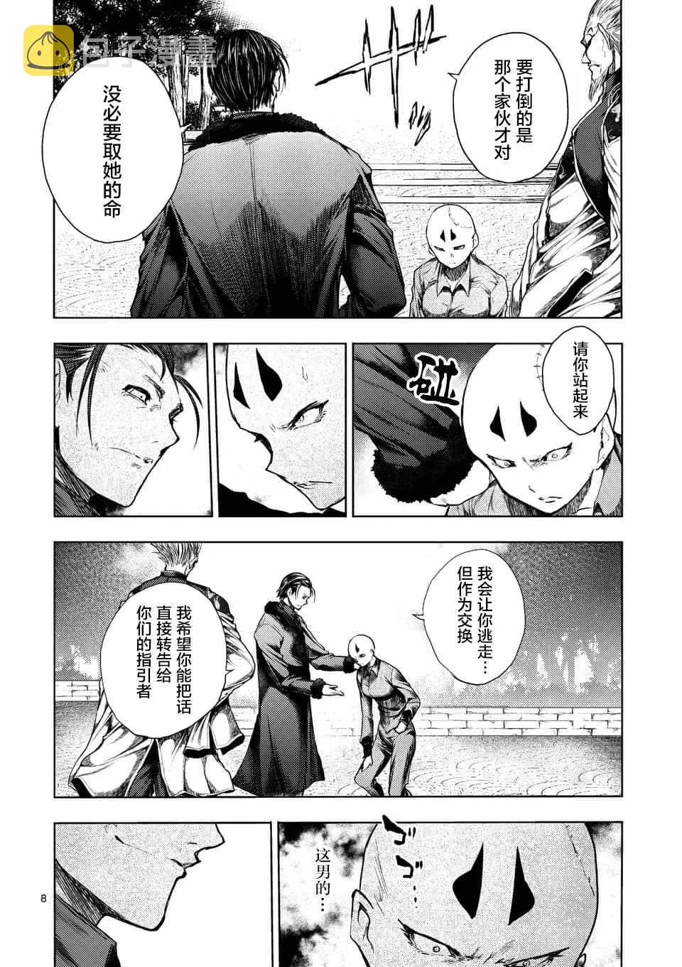 第85话 第8页