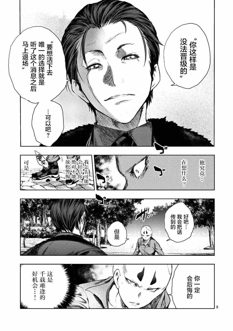 第85话 第9页