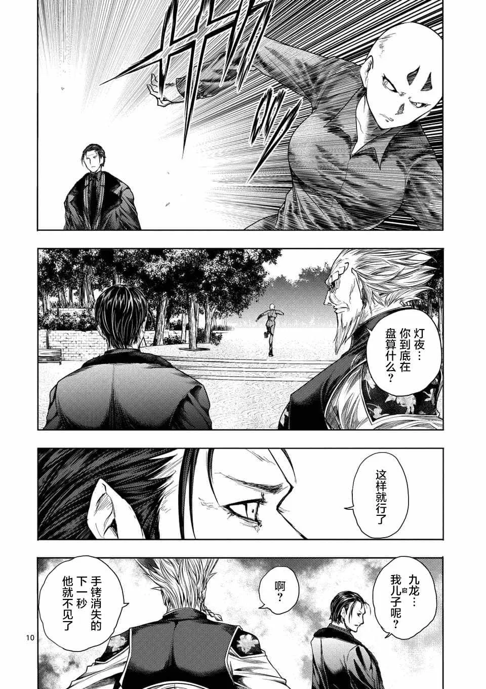 第85话 第10页