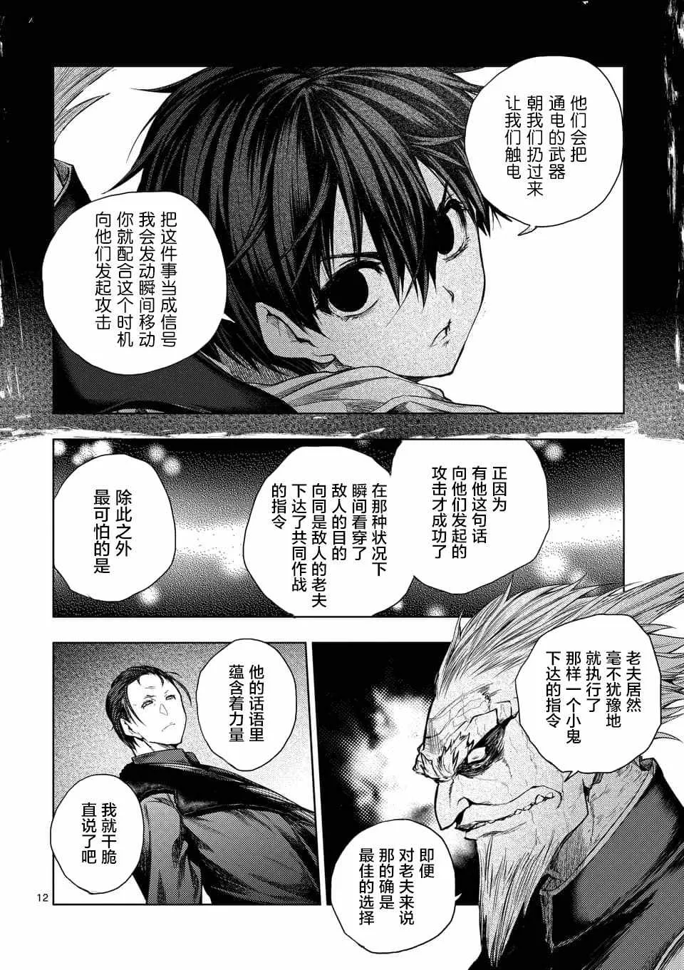 第85话 第12页
