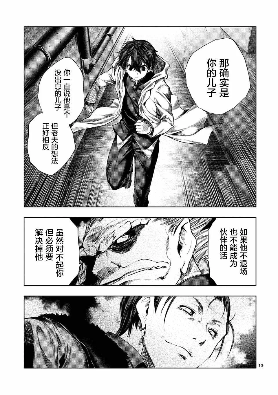 第85话 第13页