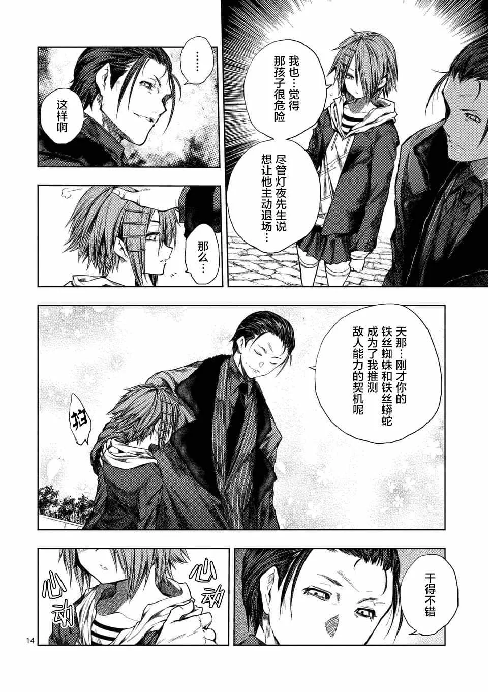 第85话 第14页