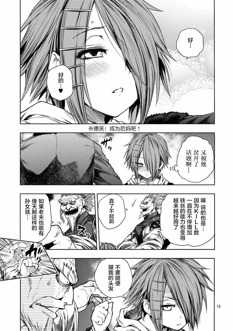 第85话 第15页