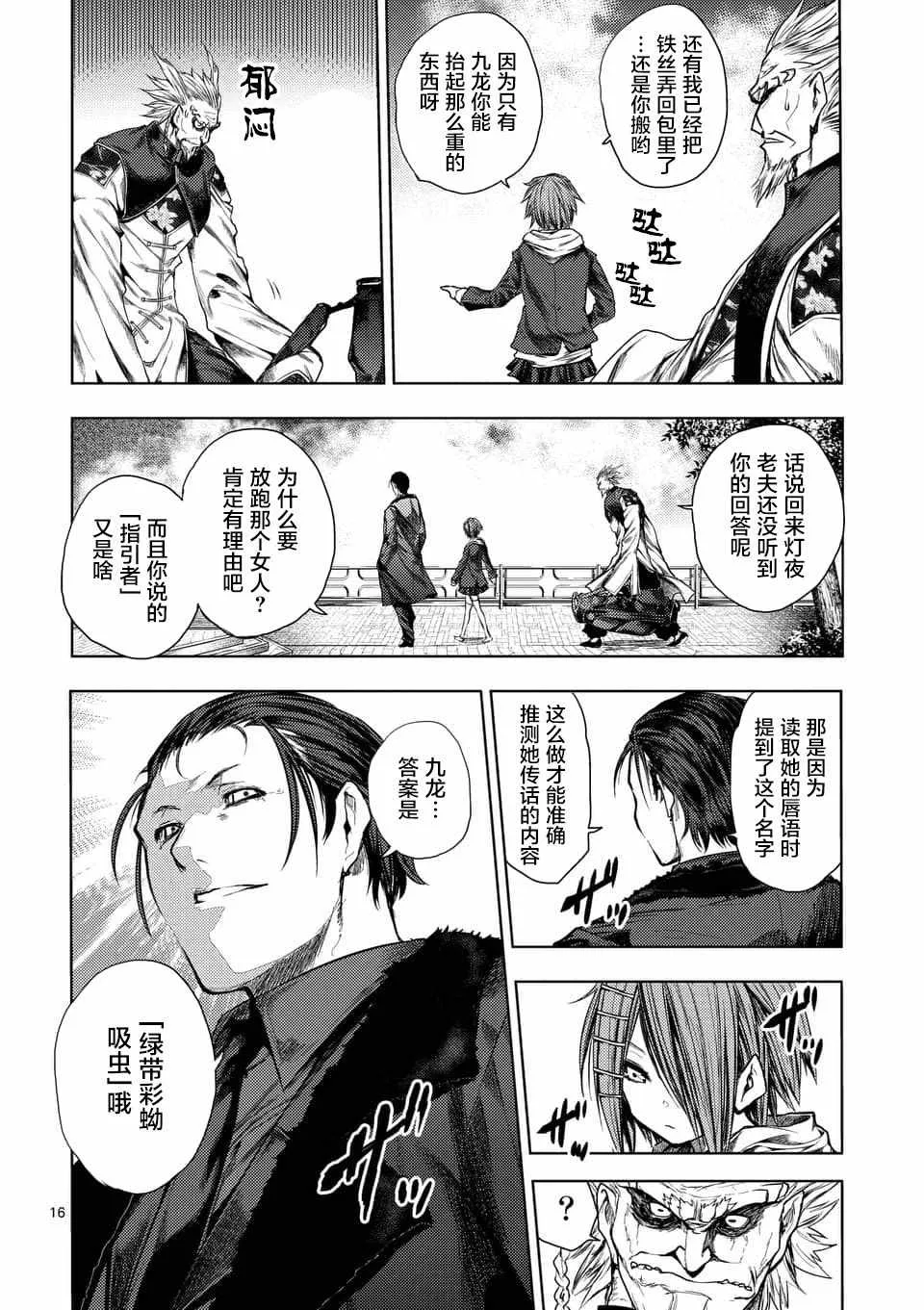 第85话 第16页