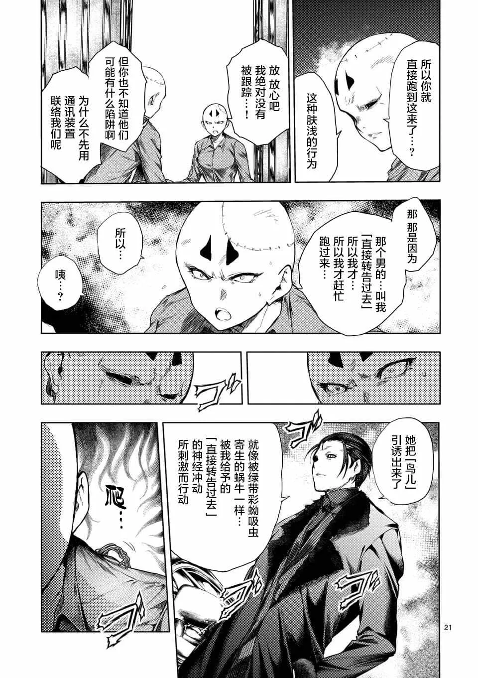 第85话 第21页