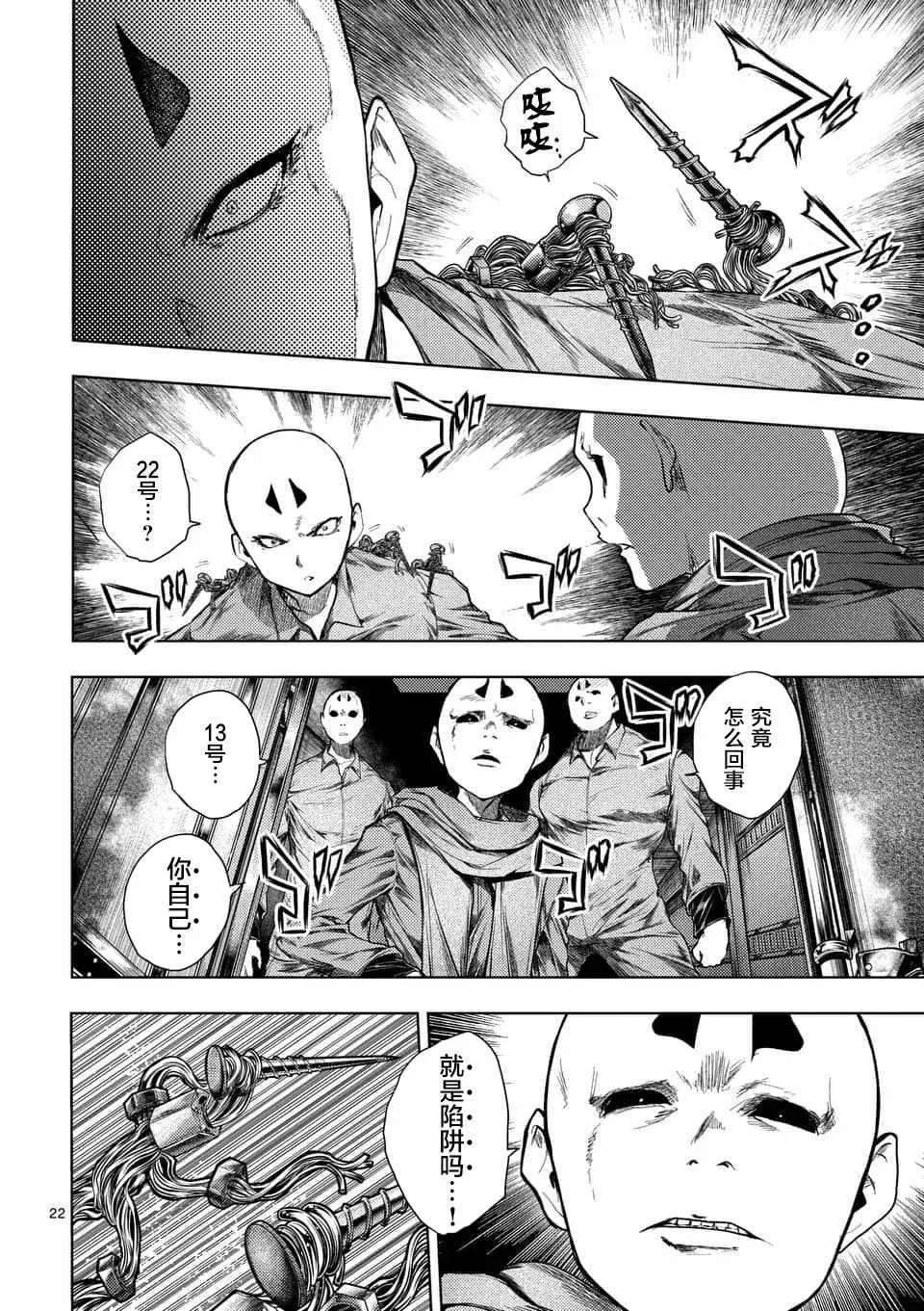 第85话 第22页
