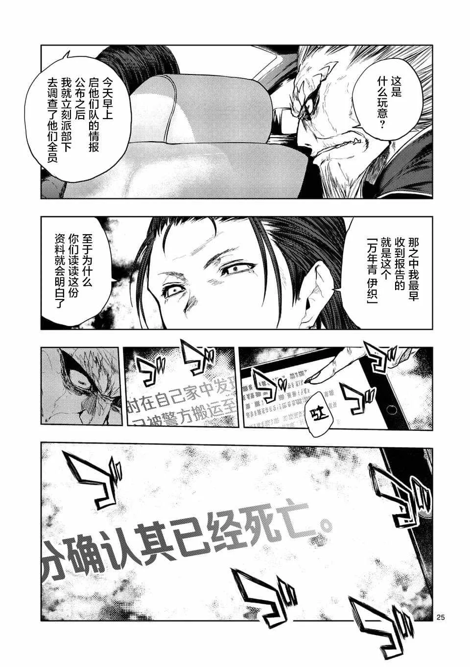 第85话 第25页