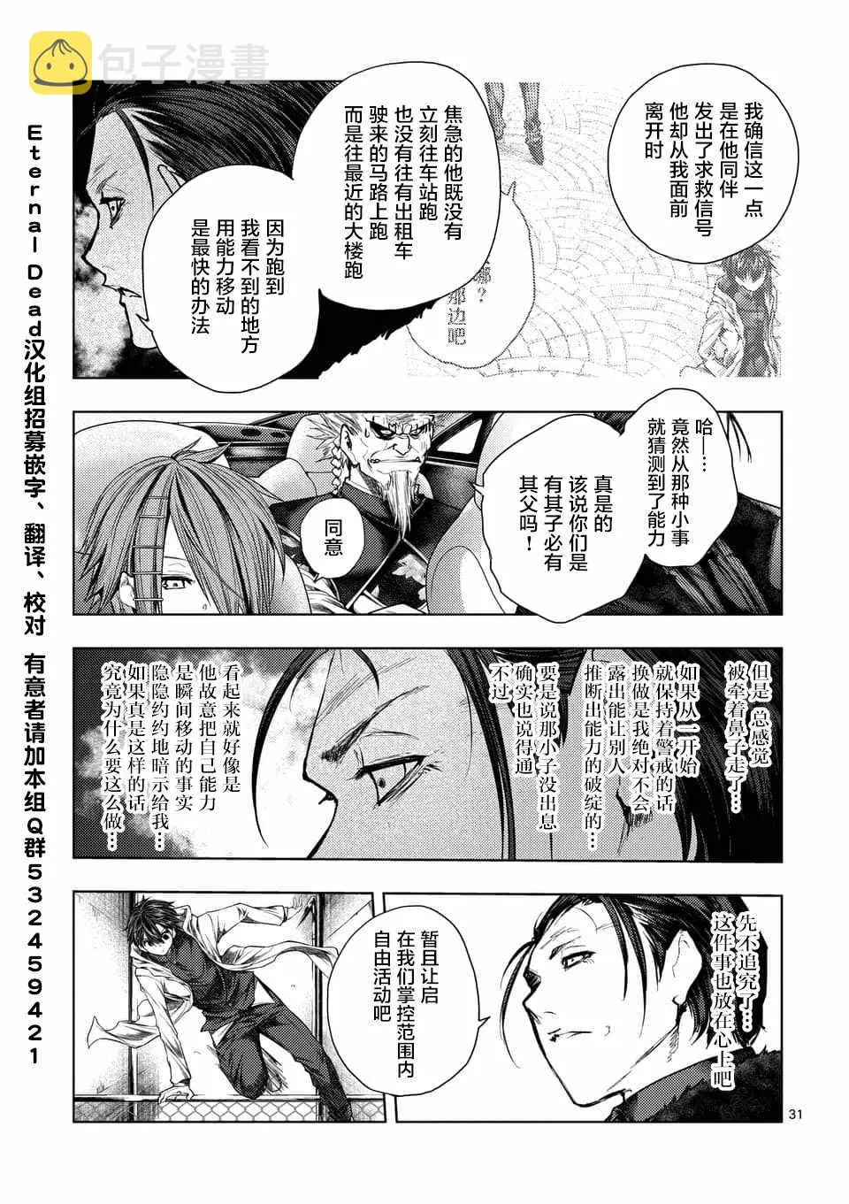 第85话 第31页