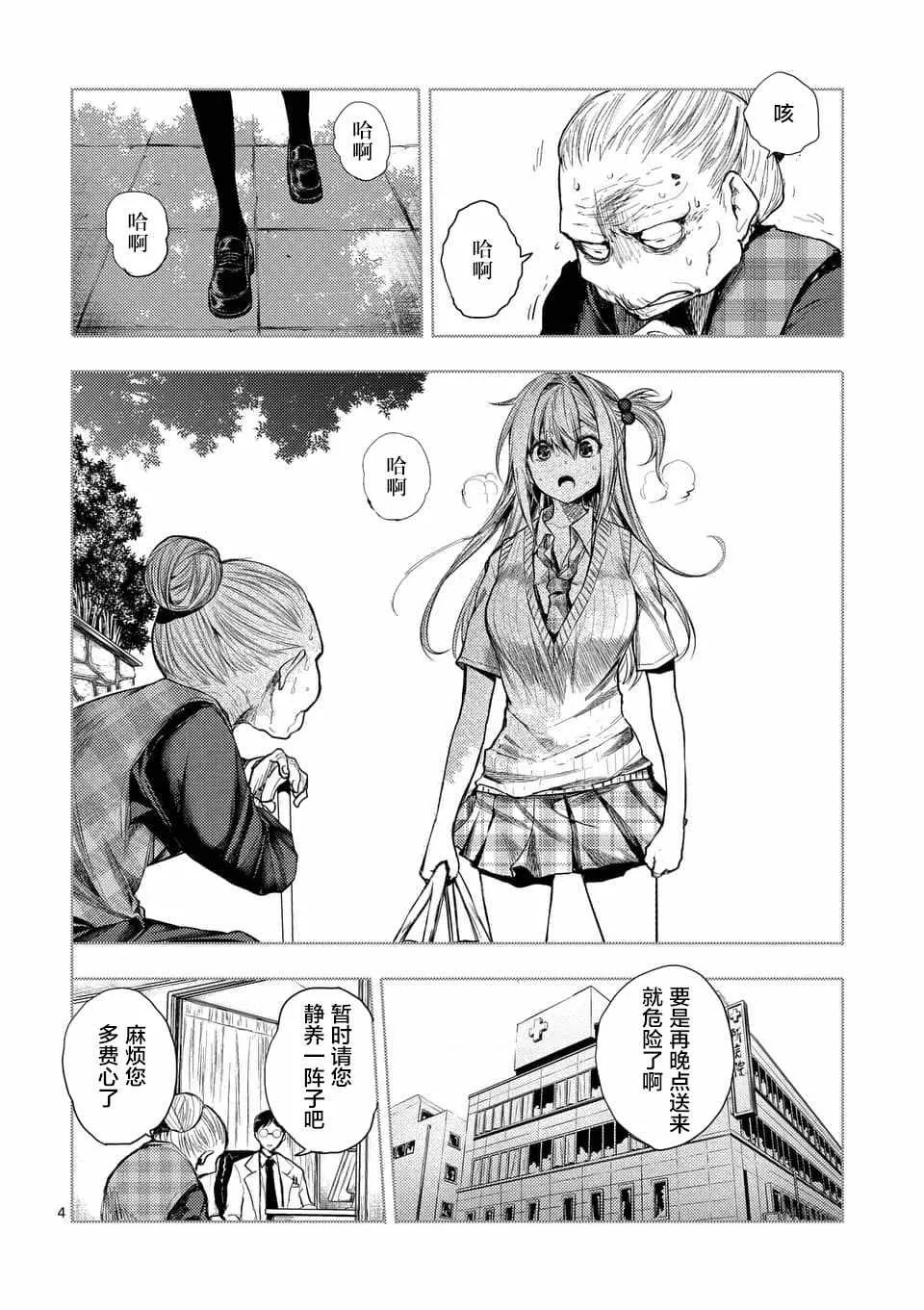 第86话 第4页