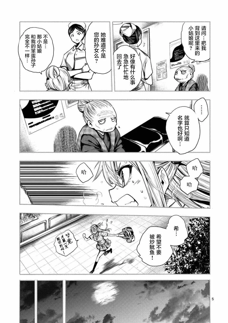 第86话 第5页