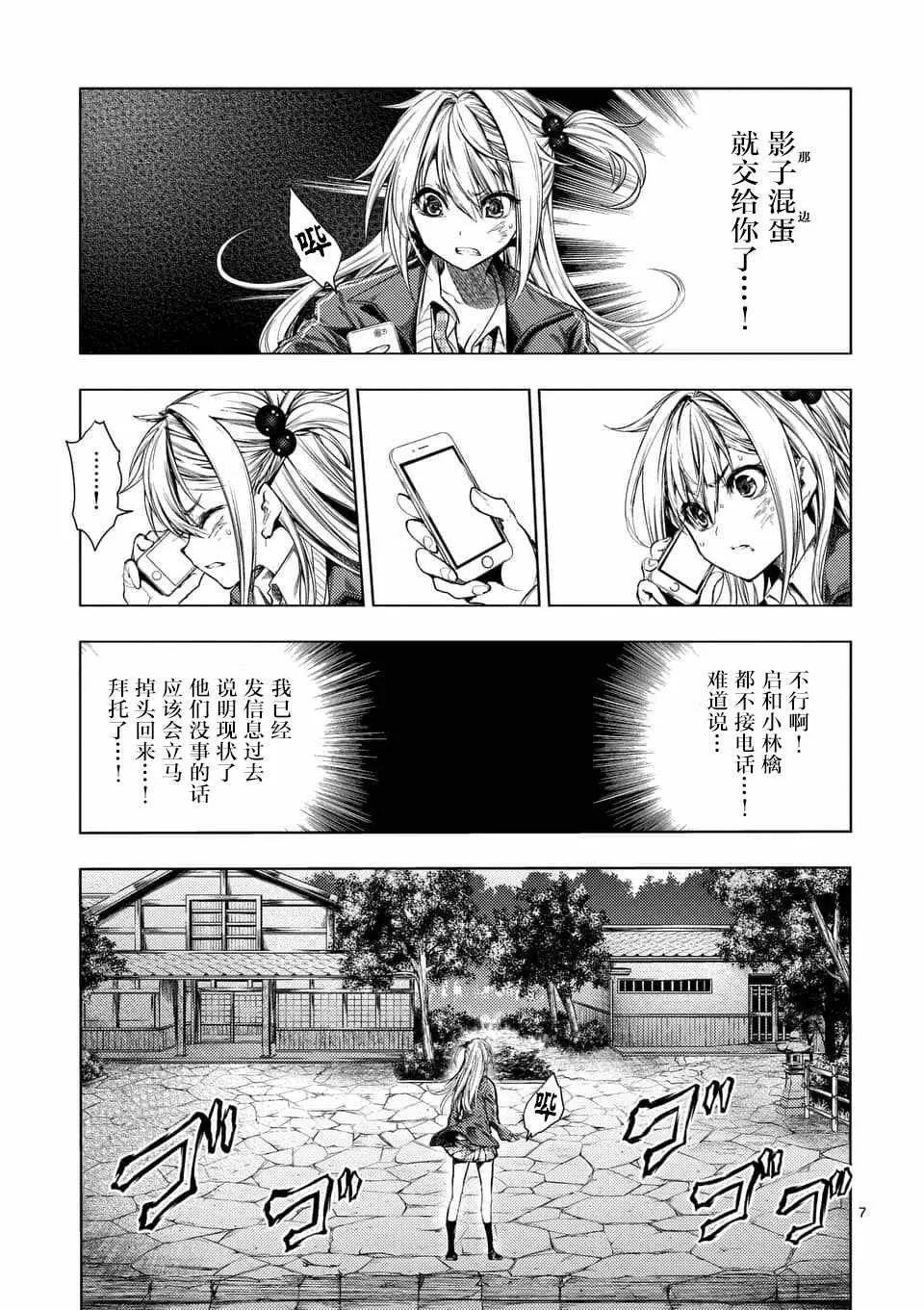 第86话 第7页