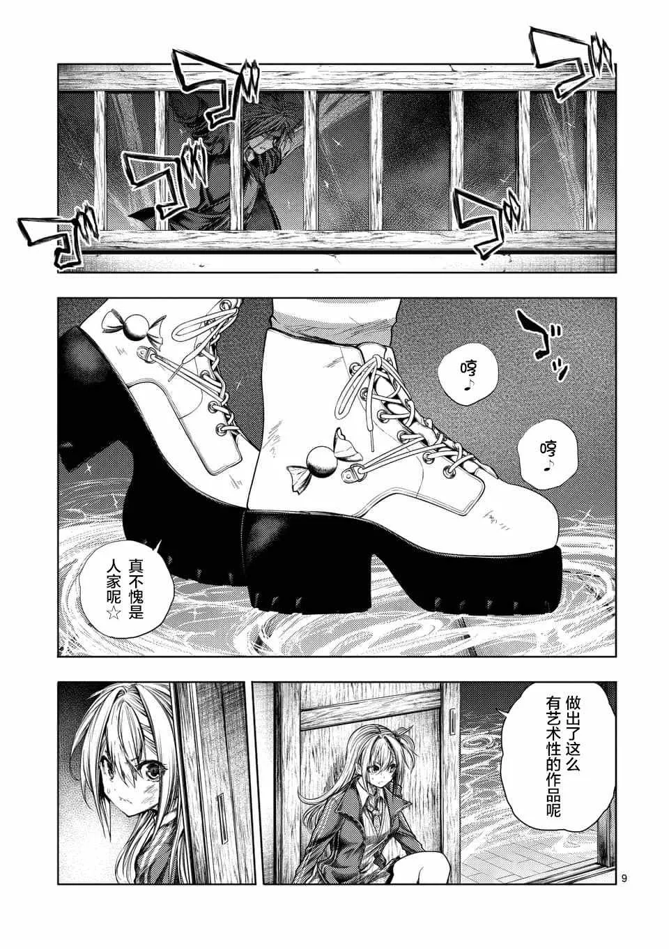 第86话 第9页