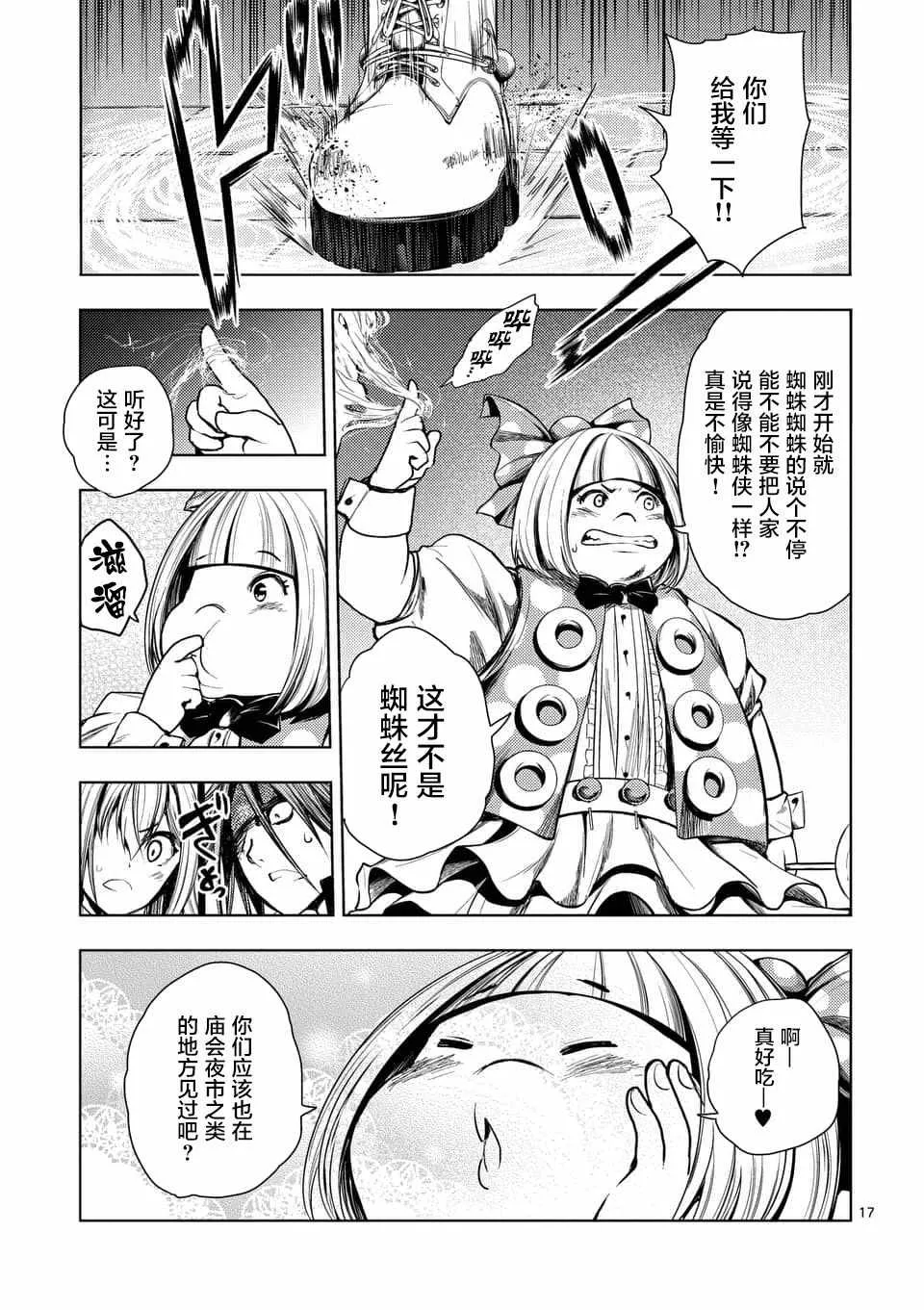 第86话 第16页