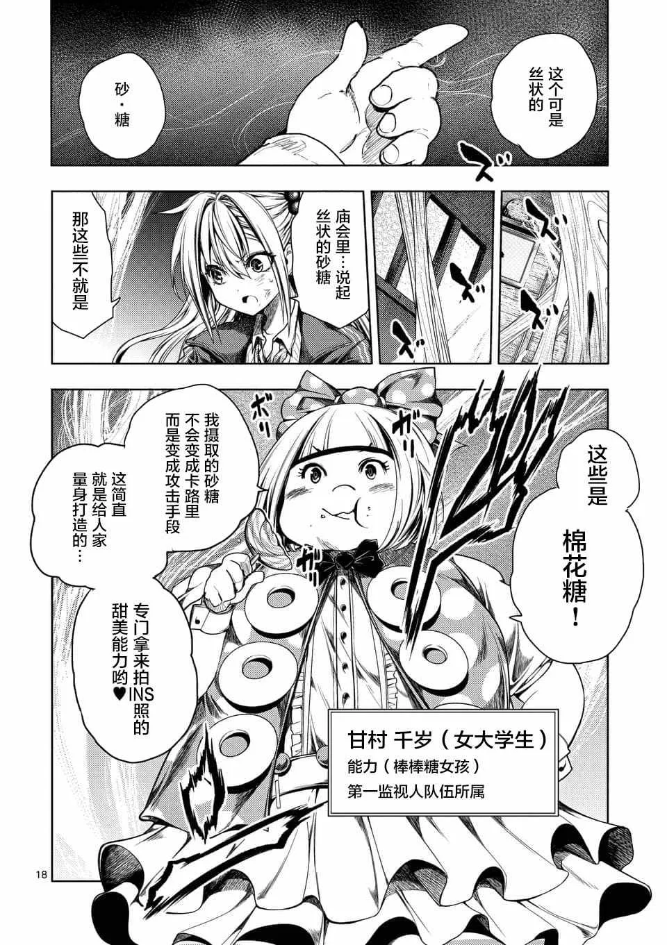 第86话 第17页