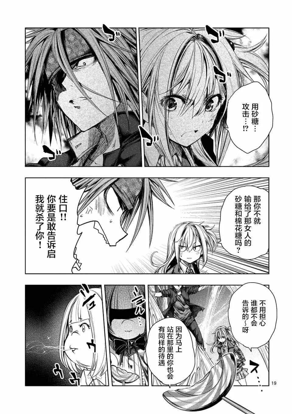 第86话 第18页