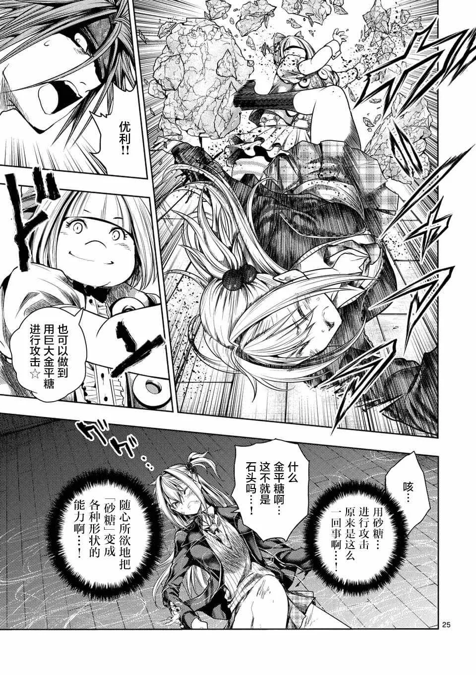 第86话 第24页