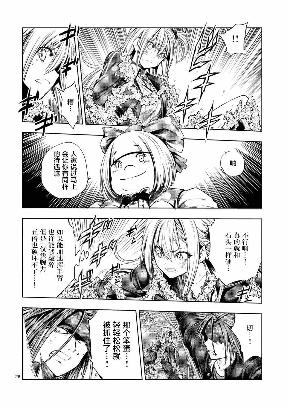 第86话 第25页