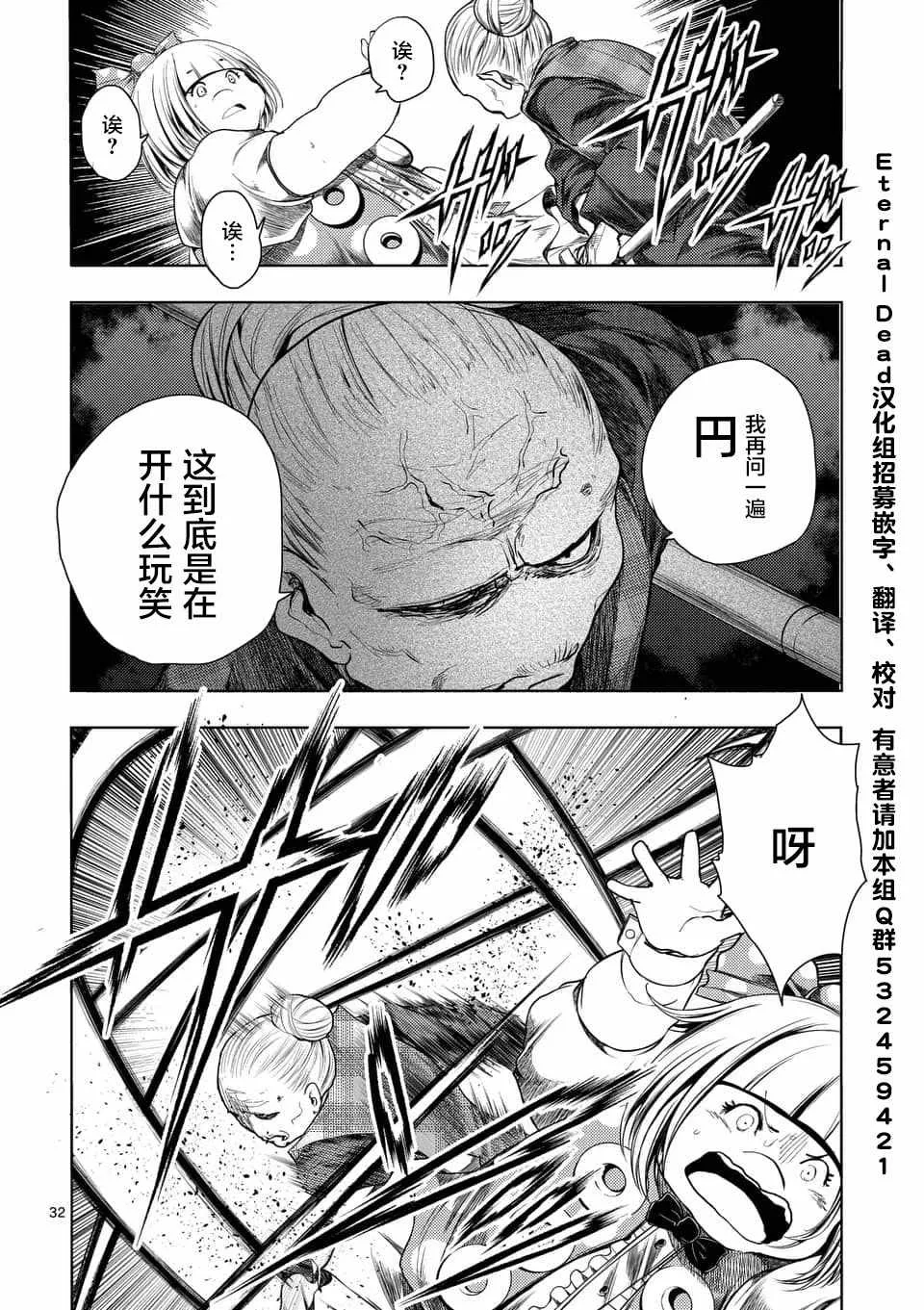 第86话 第31页