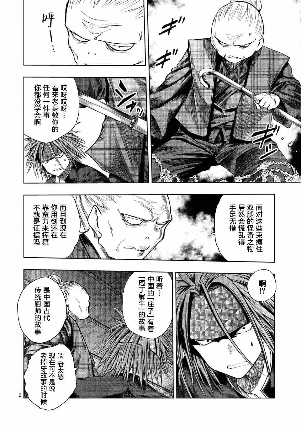 第87话 第5页