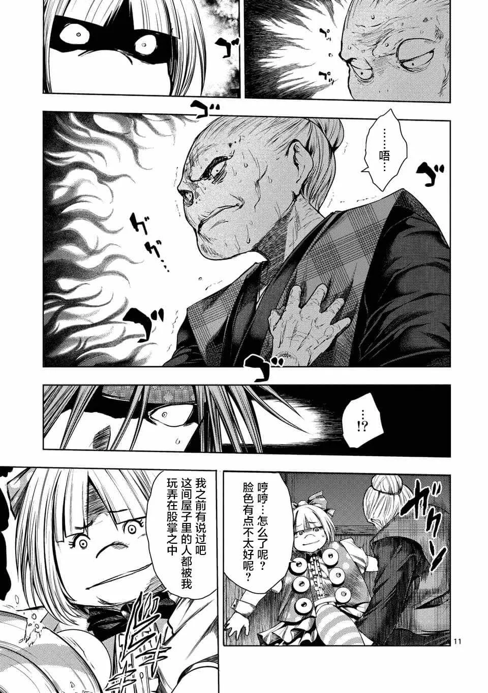 第87话 第11页