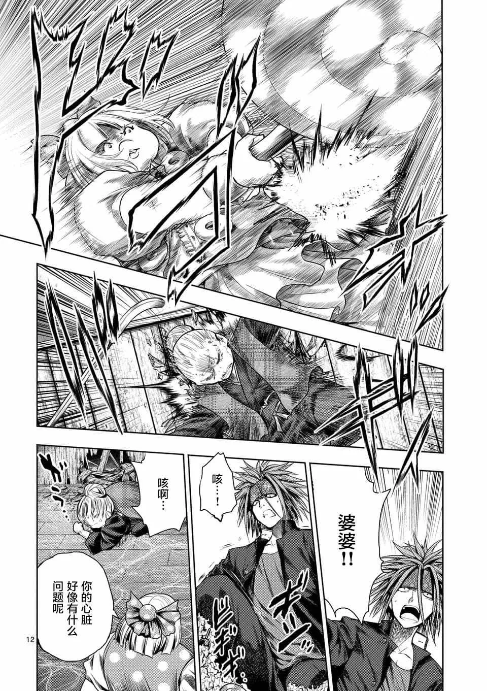 第87话 第12页