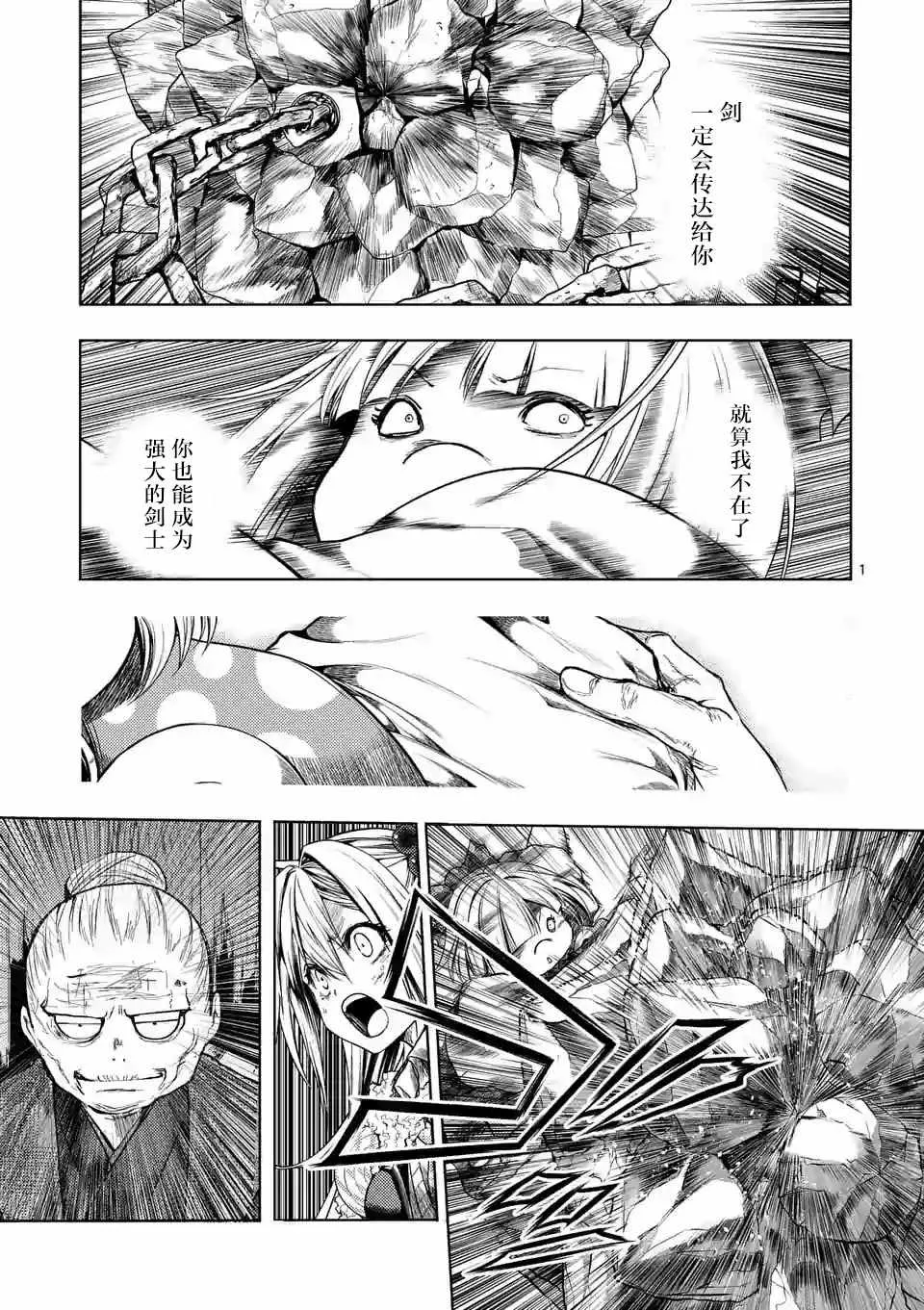 第88话 第1页